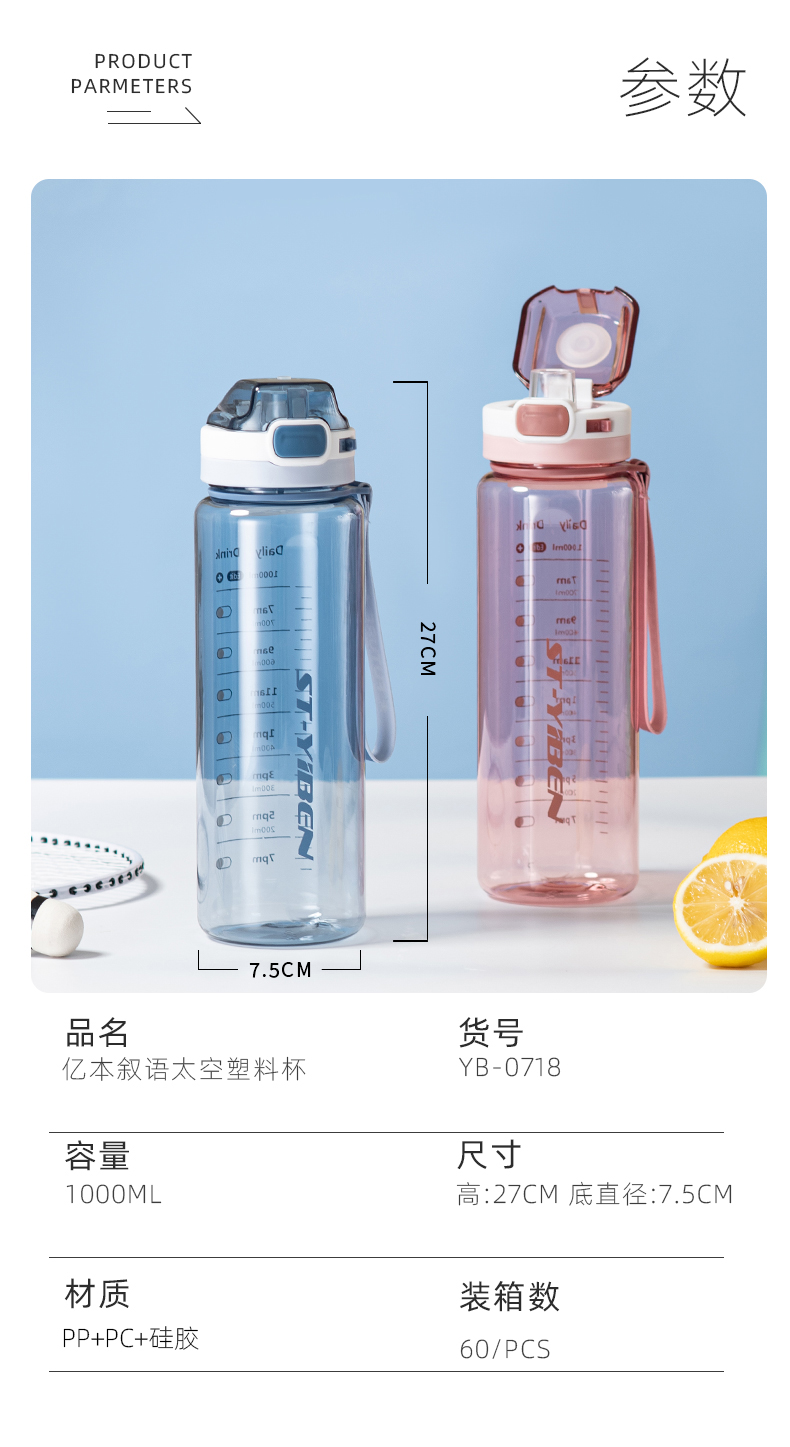 1000ML亿本叙语太空塑料杯弹跳盖直饮水杯(OPP袋）