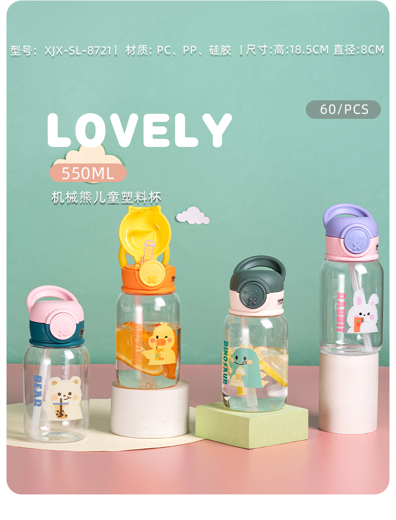 550ML机械熊儿童塑料杯卡通可爱弹跳盖吸管杯(彩盒）