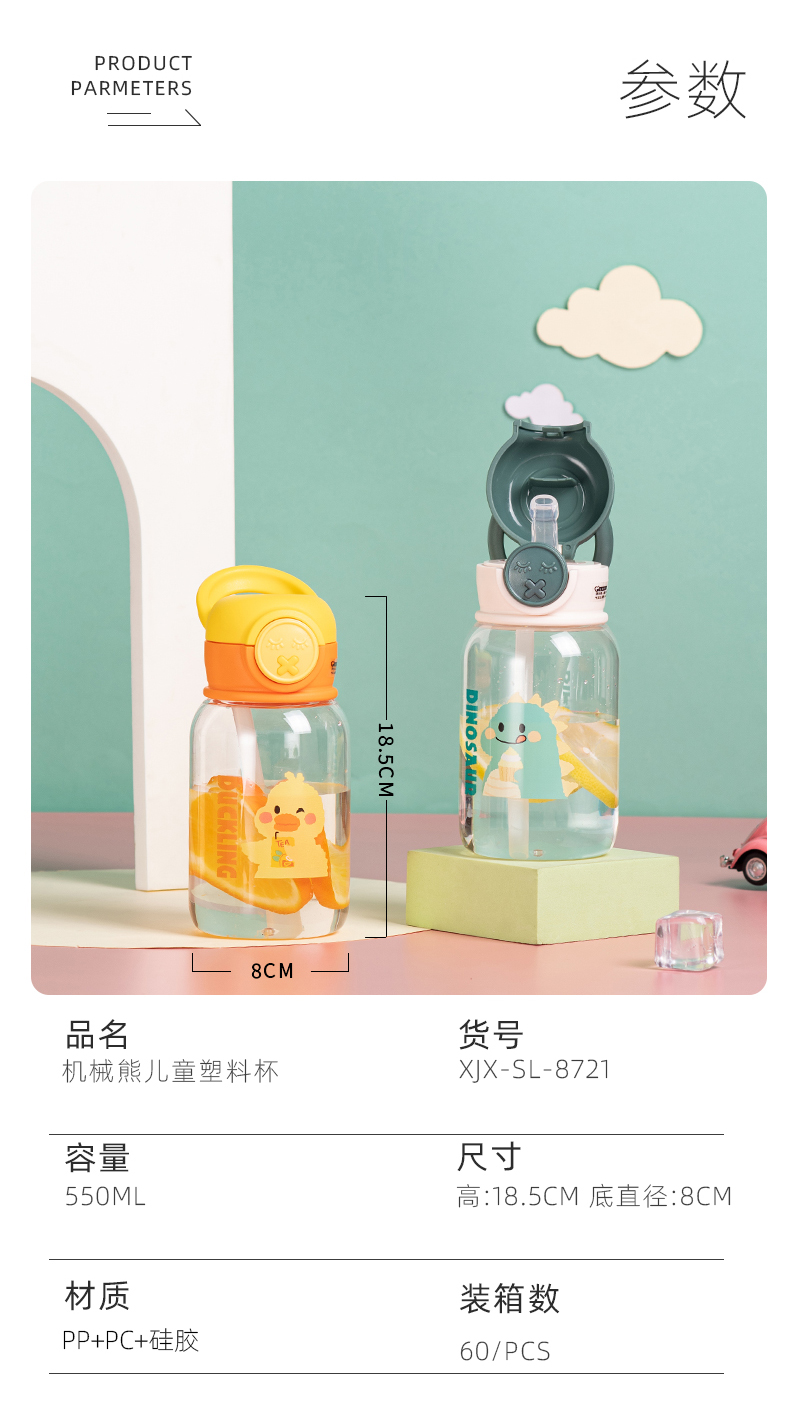 550ML机械熊儿童塑料杯卡通可爱弹跳盖吸管杯(彩盒）