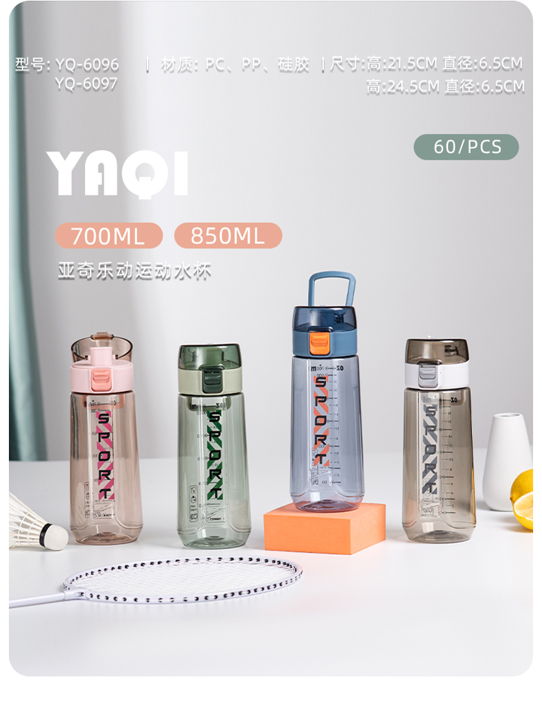 850ML亚奇乐运动塑料杯户外便携弹跳盖水杯（OPP袋）