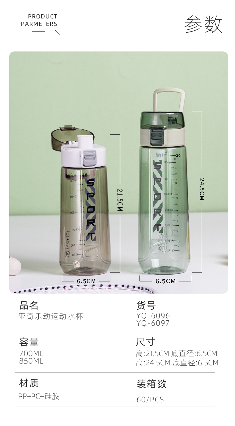 850ML亚奇乐运动塑料杯户外便携弹跳盖水杯（OPP袋）