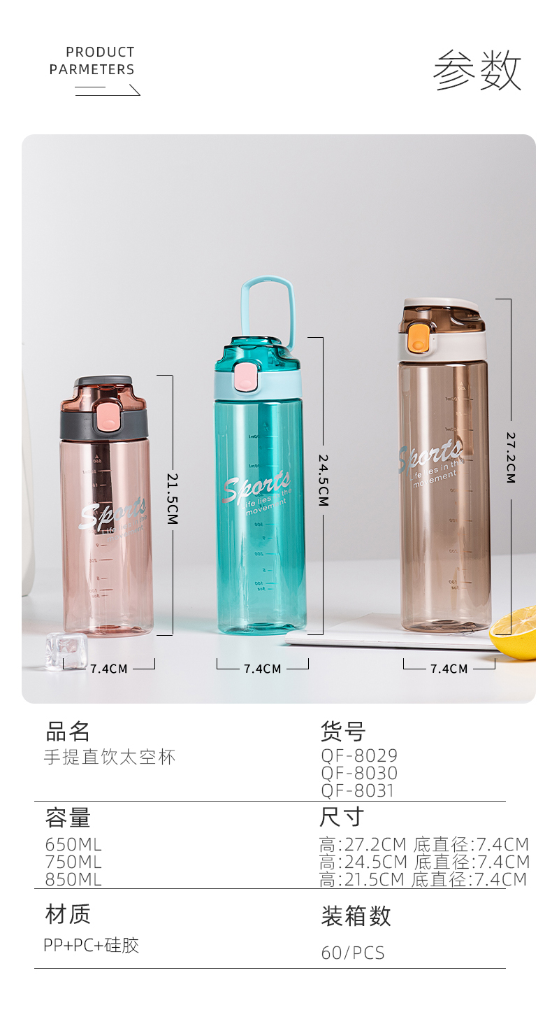 750ML手提直饮太空塑料杯弹盖户外运动杯子（OPP袋）