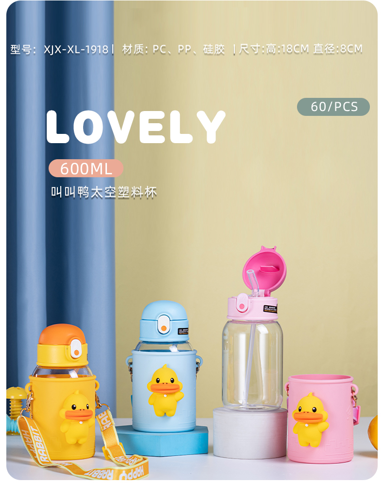 600ML叫叫鸭太空塑料杯可爱少女心学生水杯子（彩盒）
