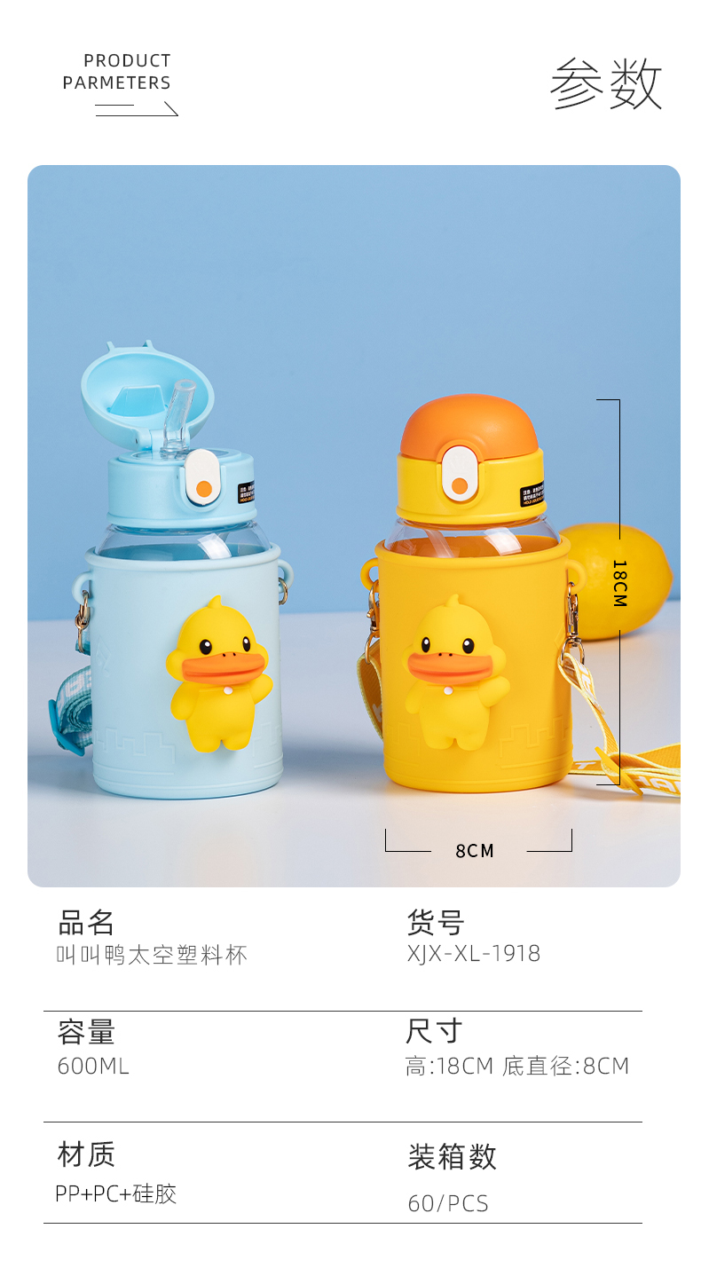 600ML叫叫鸭太空塑料杯可爱少女心学生水杯子（彩盒）