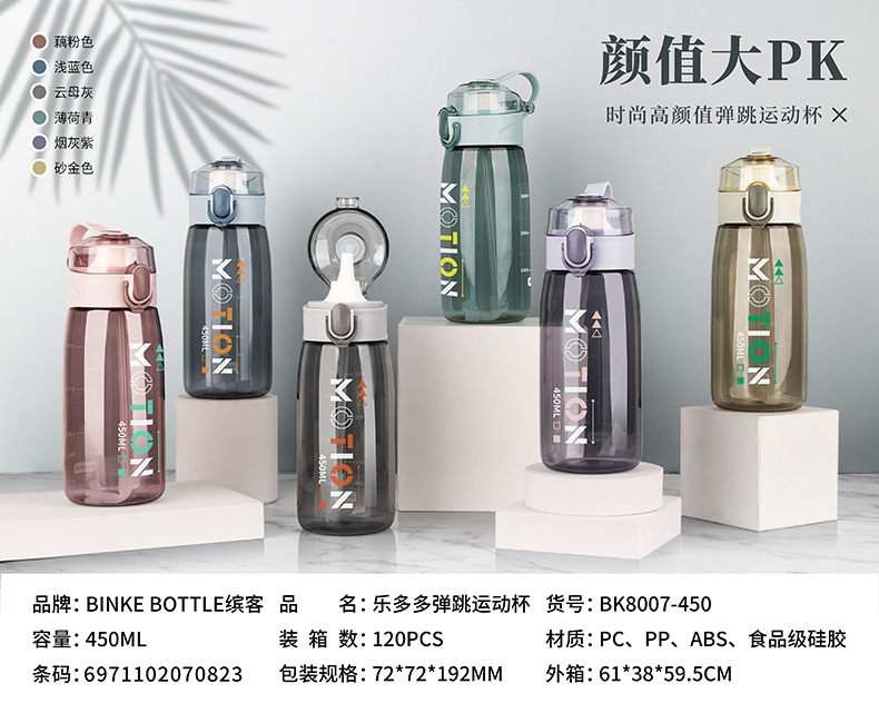 450ML乐多多弹跳运动塑料杯（彩盒）
