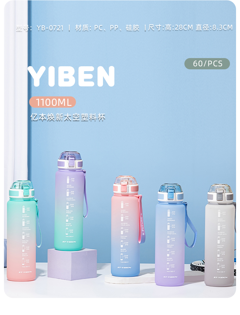 1100ml亿本焕新太空塑料杯户外运动便携水杯(OPP袋）