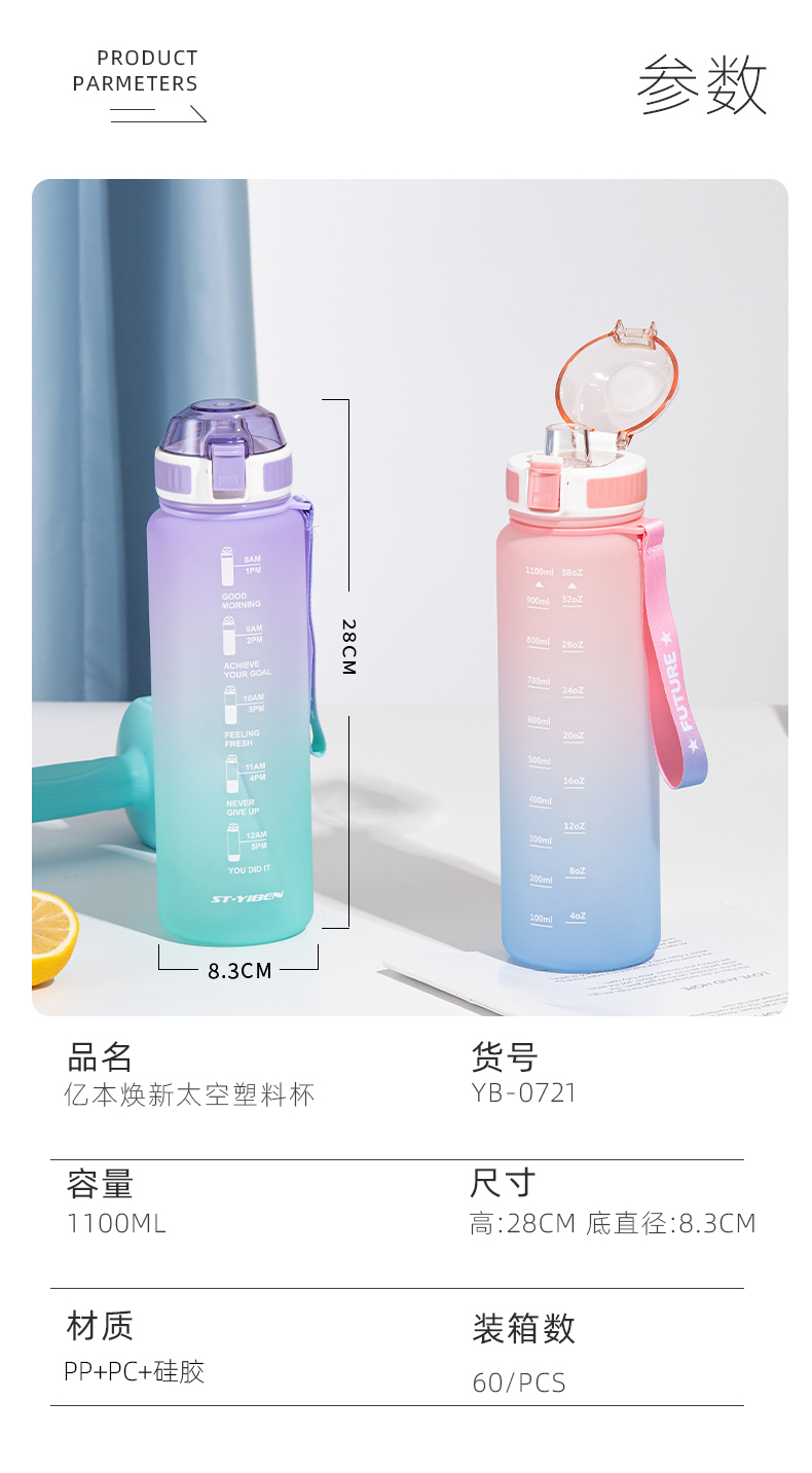 1100ml亿本焕新太空塑料杯户外运动便携水杯(OPP袋）