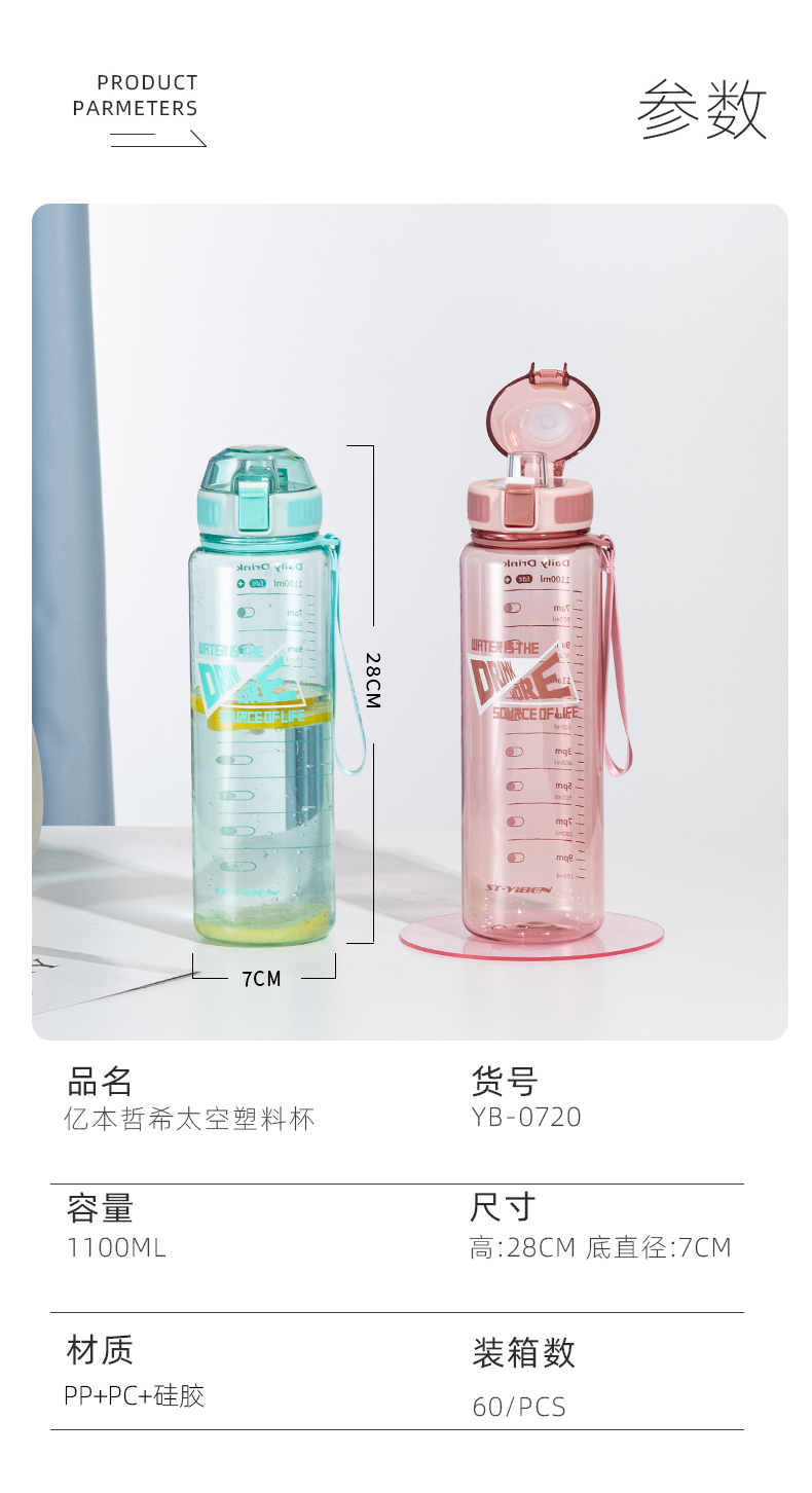 1100ml亿本哲希太空塑料杯户外运动便携水杯(OPP袋）
