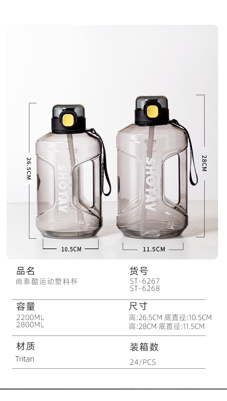 2200ML尚泰酷运动塑料杯大容量水杯（TPE袋/Tritan）