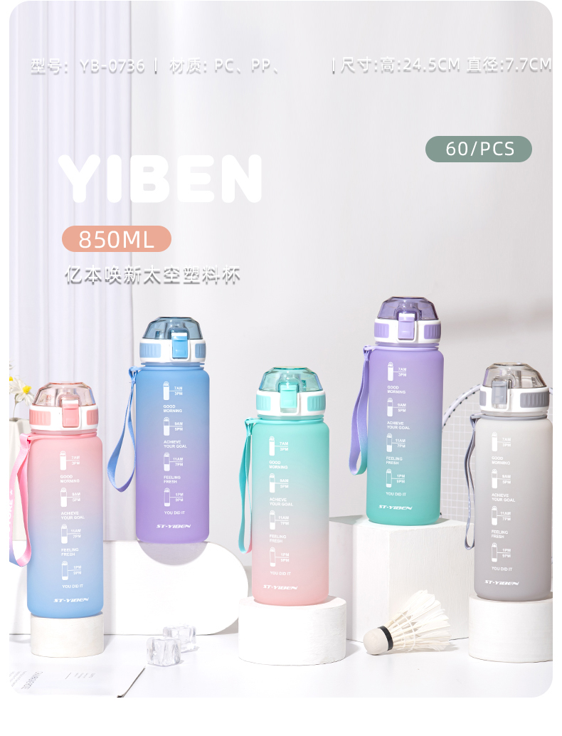 850ML亿本焕新太空塑料杯户外运动便携水杯（OPP袋）