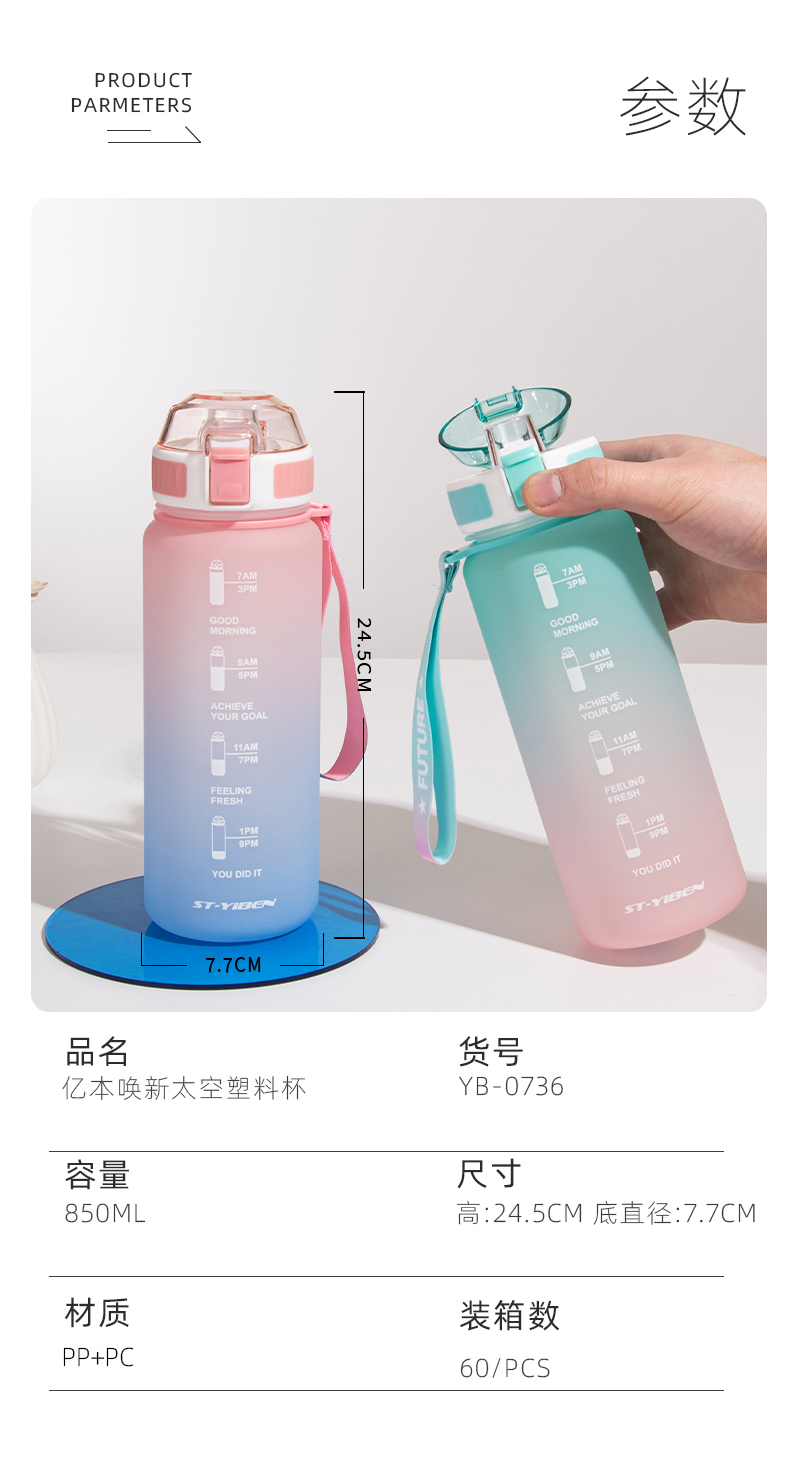 850ML亿本焕新太空塑料杯户外运动便携水杯（OPP袋）