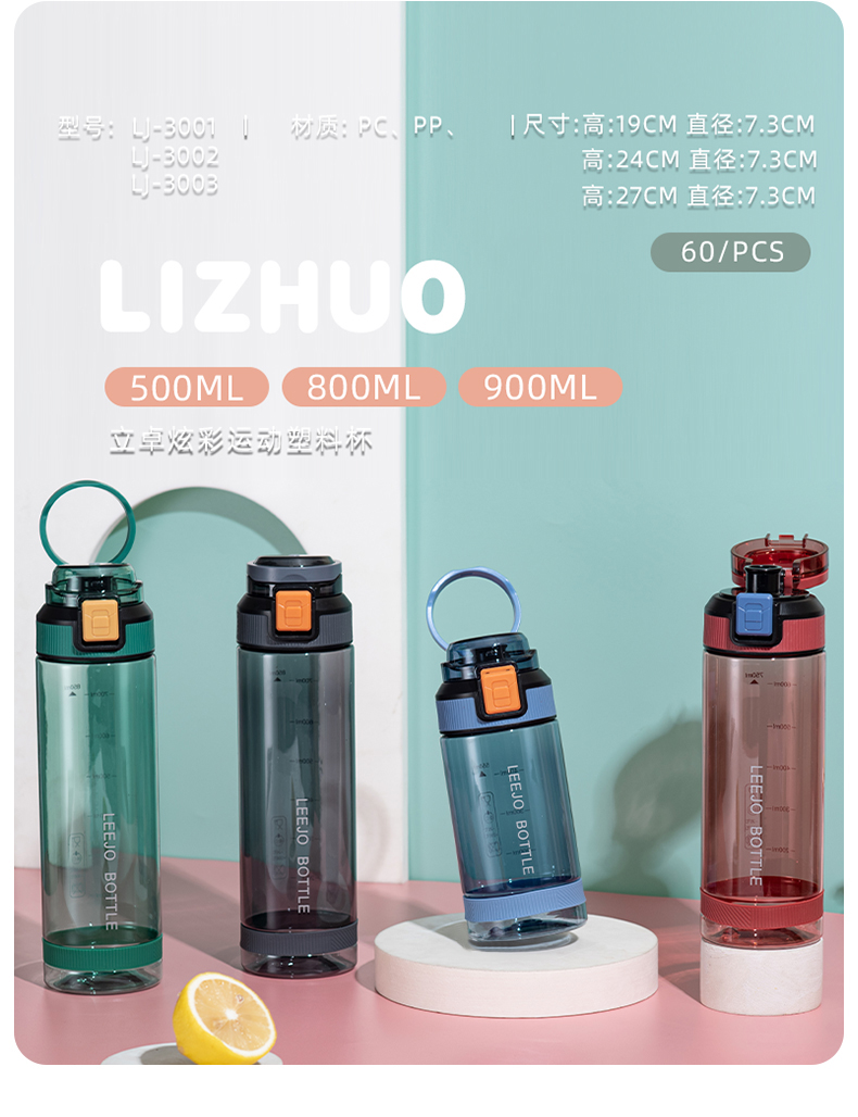 500ML立卓炫彩运动塑料杯简约透明太空杯（OPP袋）