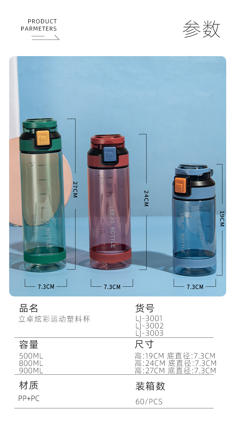 500ML立卓炫彩运动塑料杯简约透明太空杯（OPP袋）