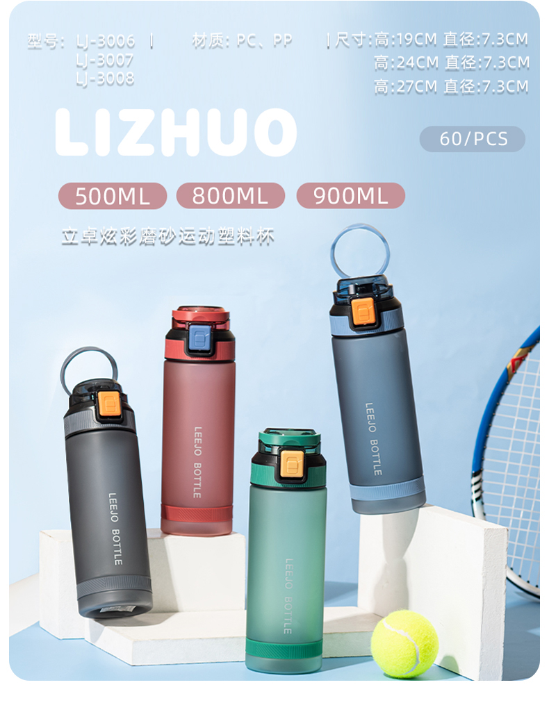 800ML立卓炫彩磨砂运动塑料杯便携太空杯（OPP袋）