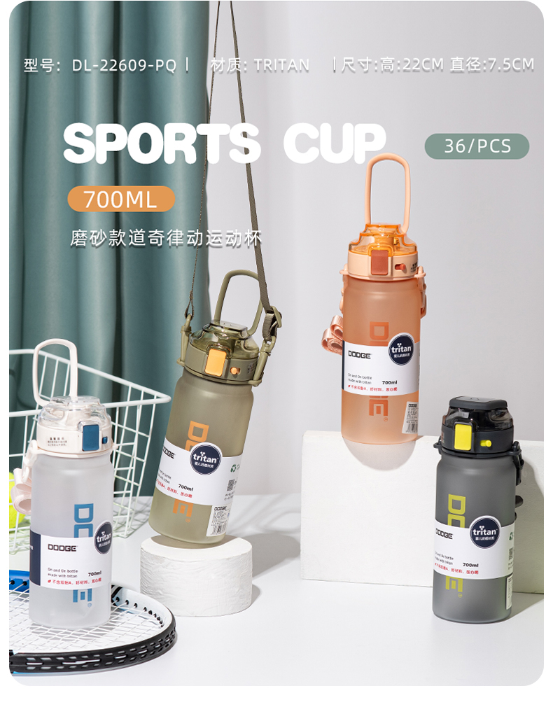 700ML磨砂款道奇律动运塑料杯Tritan户外旅行便携水杯