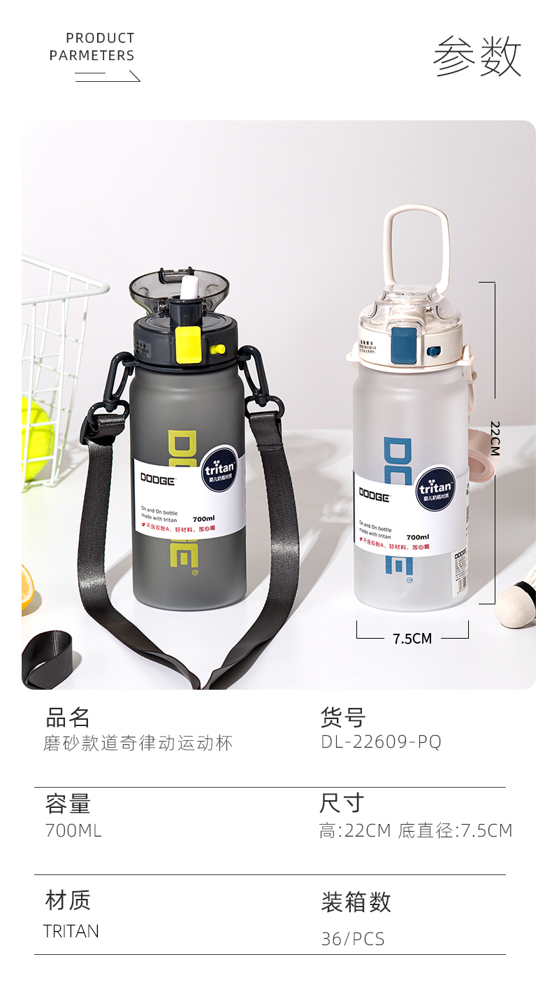 700ML磨砂款道奇律动运塑料杯Tritan户外旅行便携水杯