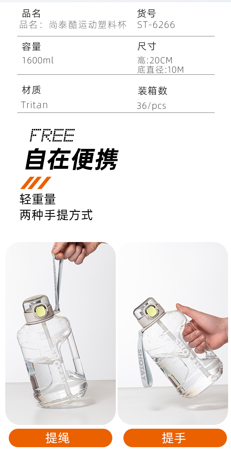 1600ML尚泰酷运动塑料杯大容量水杯（Tritan/TPE袋）