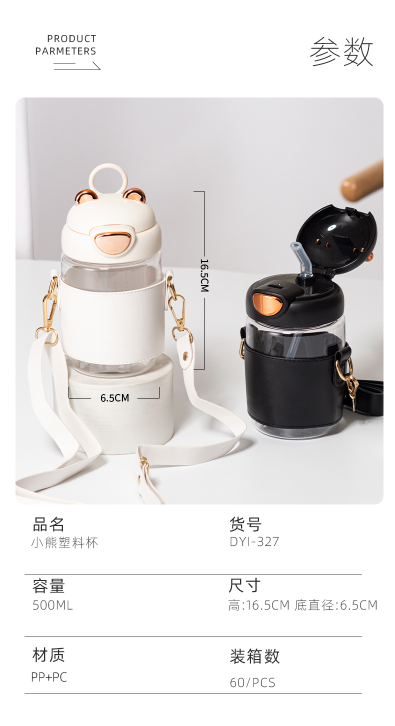500ML可爱小熊吸管塑料杯弹跳盖手提背带便携随手杯