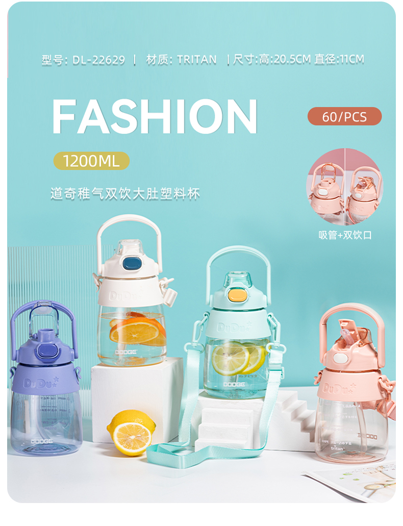 1200ML道奇稚气双饮大肚塑料杯Tritan吸管杯（TPE袋装）
