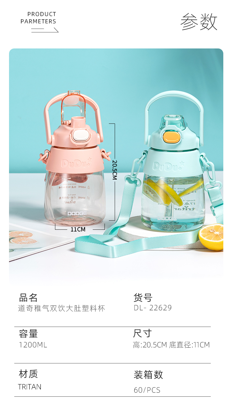 1200ML道奇稚气双饮大肚塑料杯Tritan吸管杯（TPE袋装）
