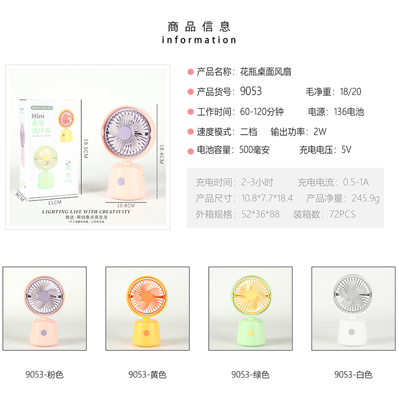 桌面圆底旋转风扇