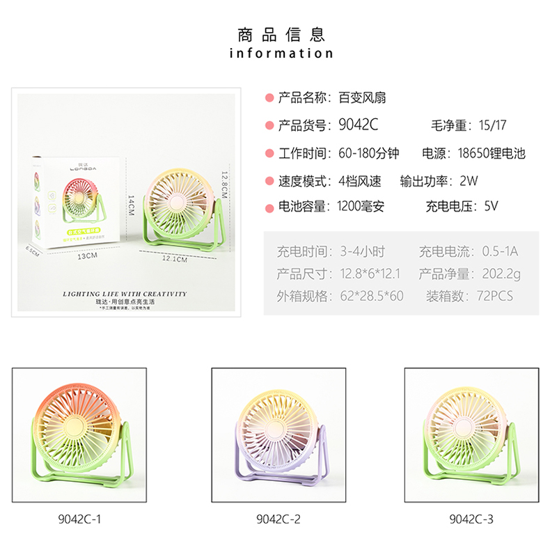 彩虹台式小风扇