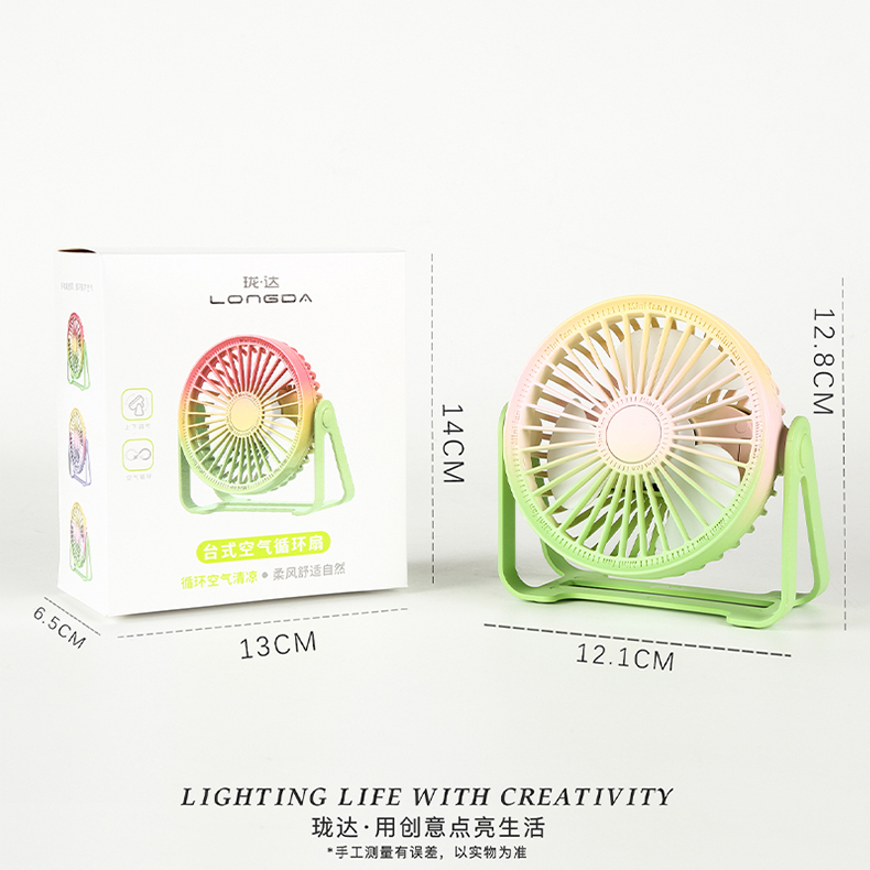 彩虹台式小风扇