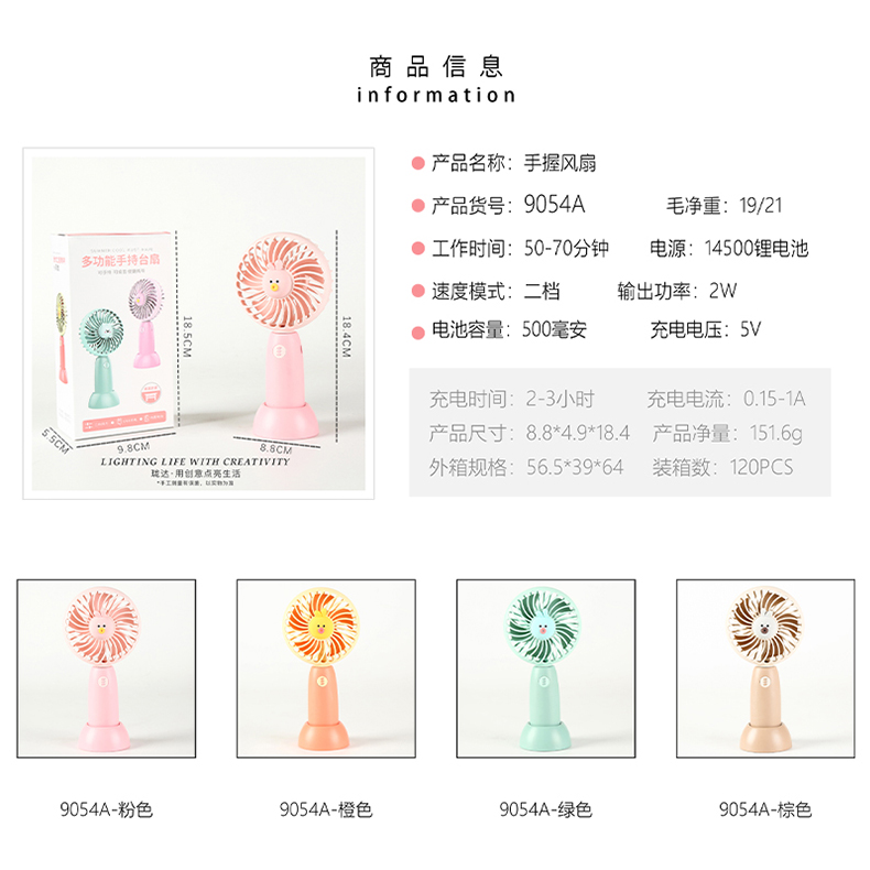 萌兔桌面手持风扇