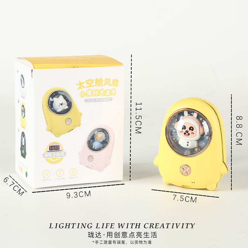 太空兔风扇