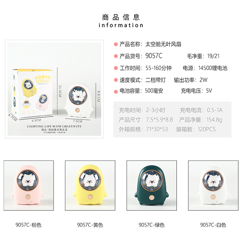 太空猫无叶风扇