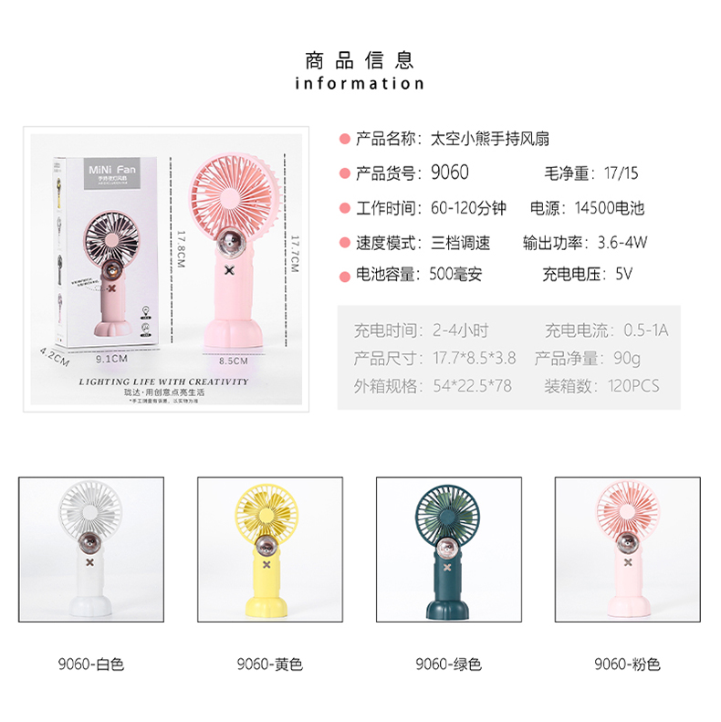 太空小熊手持风扇