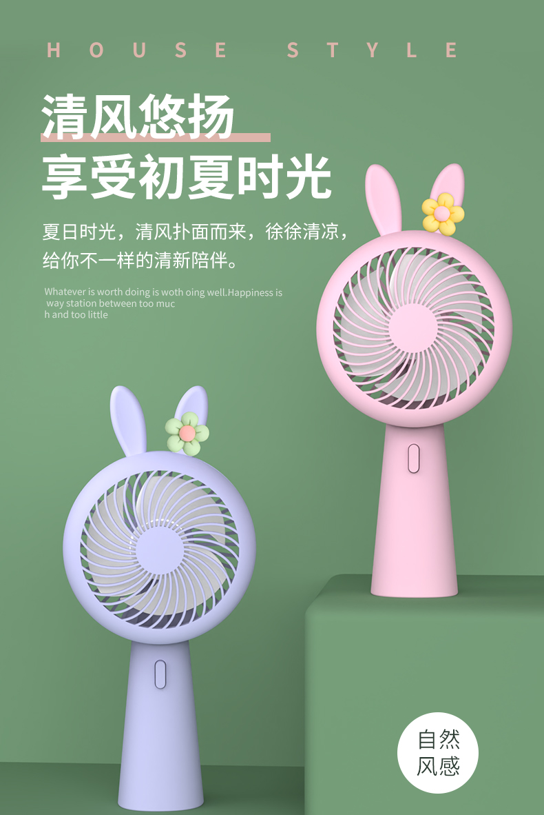 手持兔子风扇