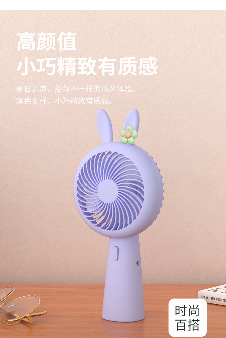 手持兔子风扇