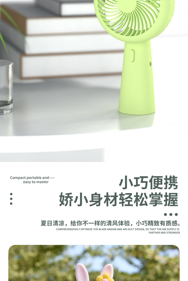 手持兔子风扇