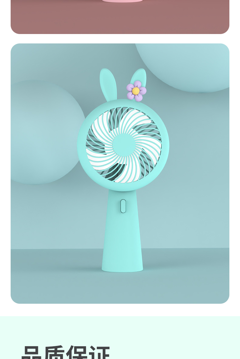 手持兔子风扇
