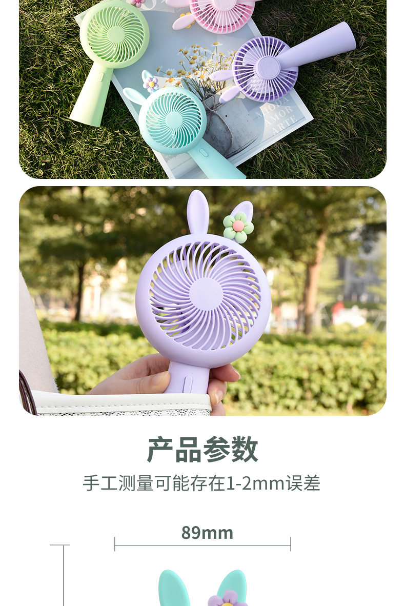 手持兔子风扇