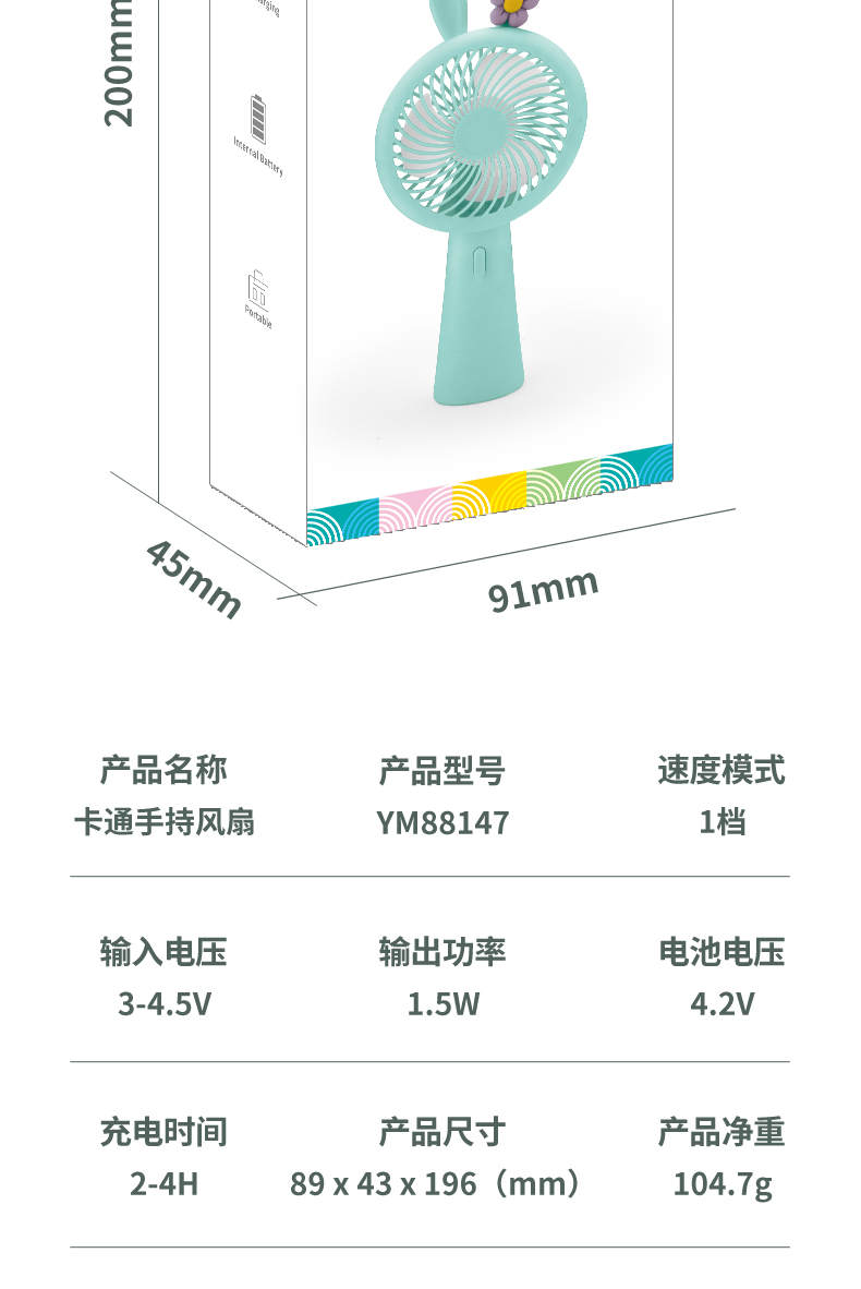 手持兔子风扇