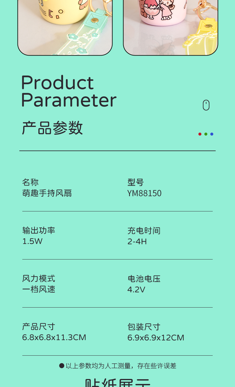 冰淇淋挂件风扇（赠送贴纸）