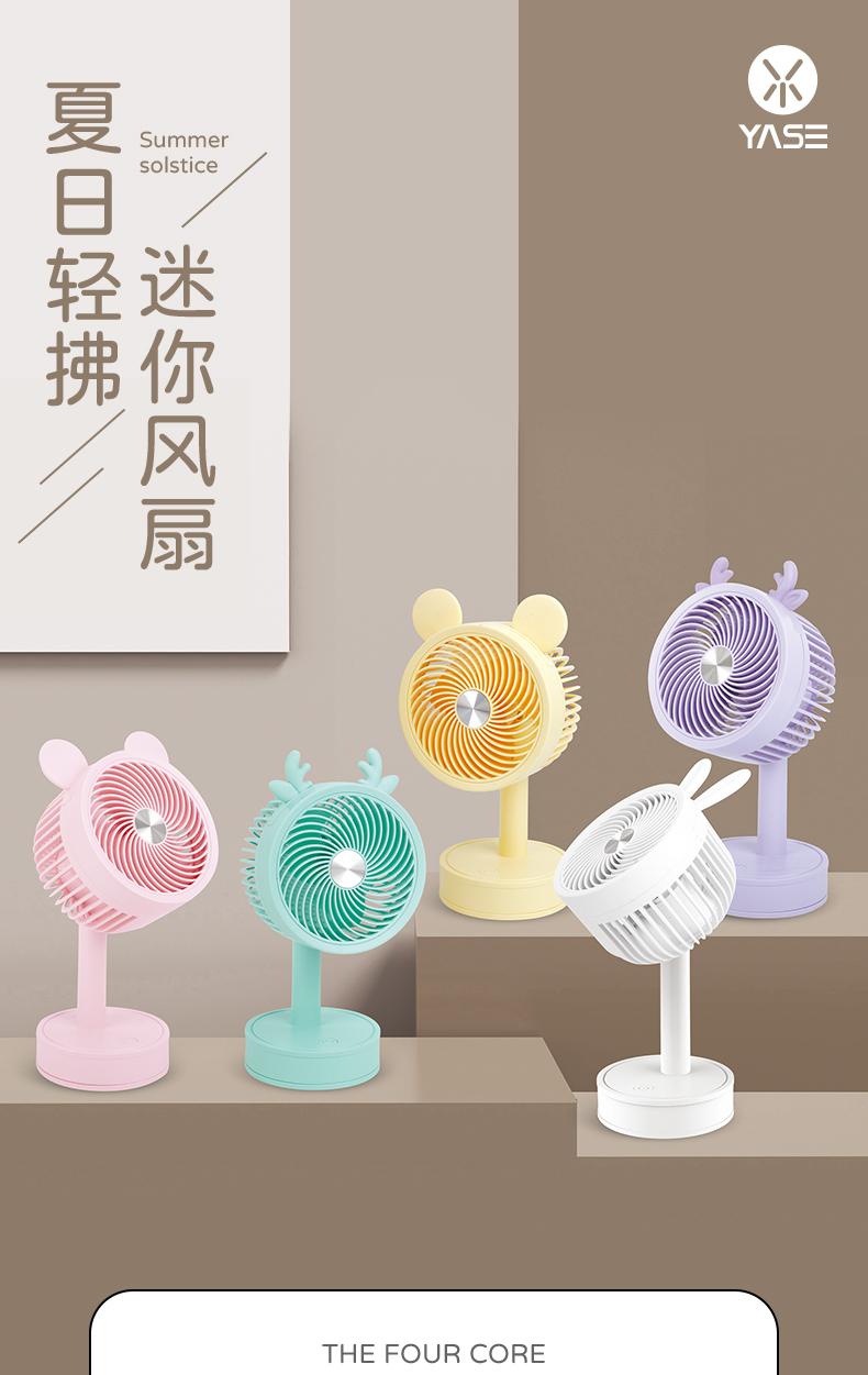 小号兔子桌面循环扇