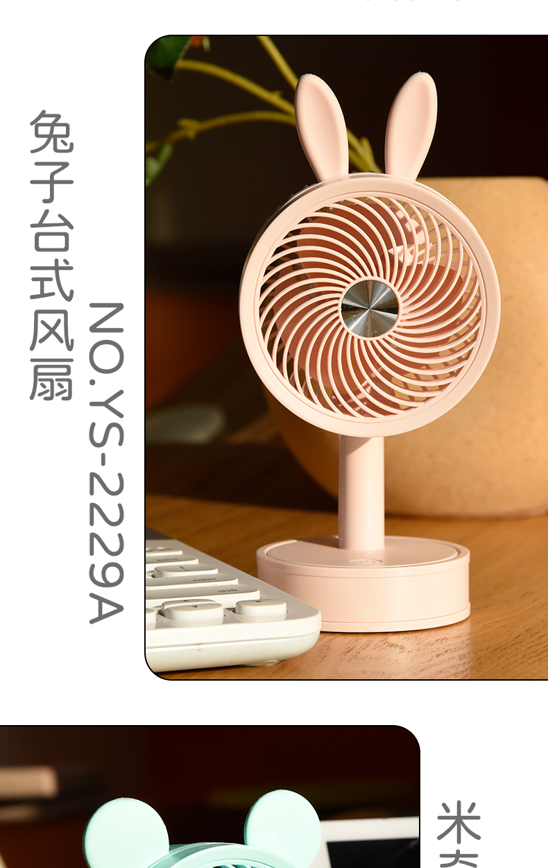 小号兔子桌面循环扇