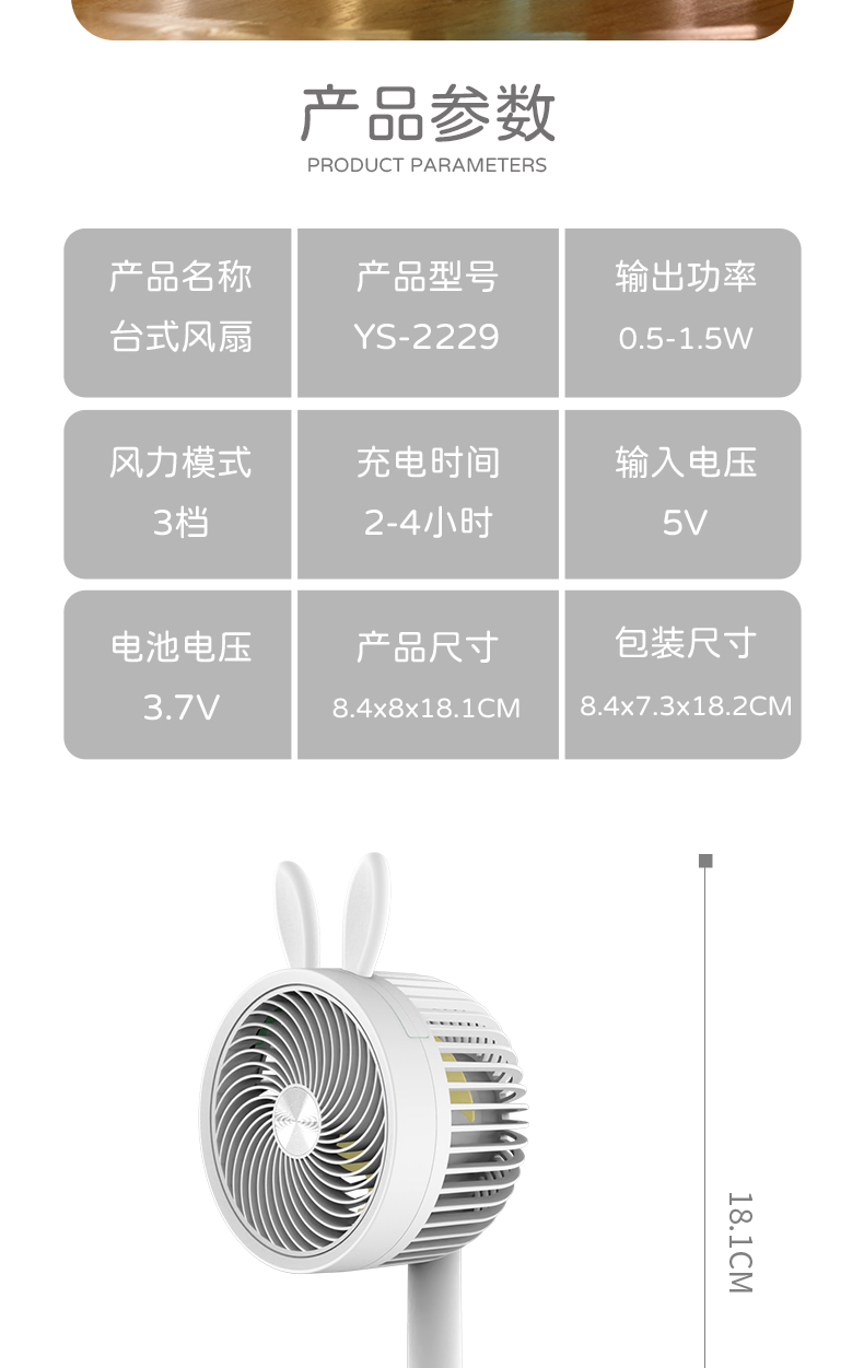小号兔子桌面循环扇