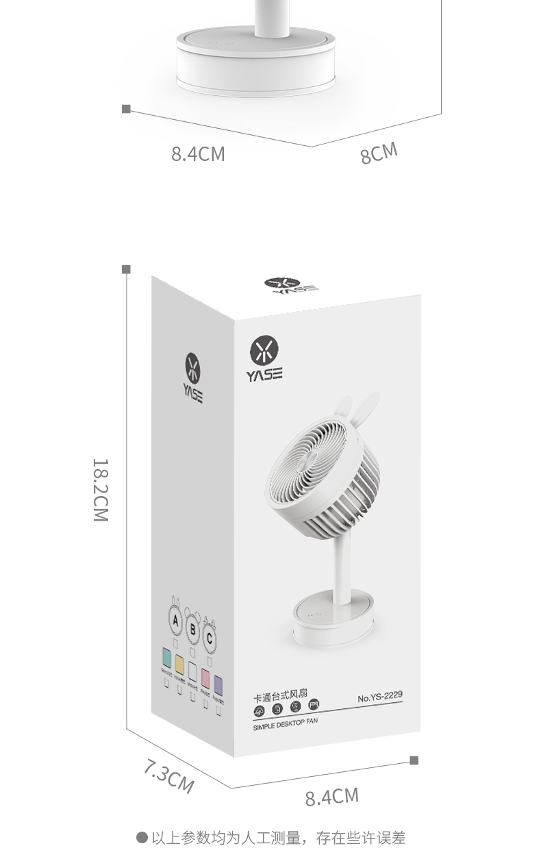 小号兔子桌面循环扇