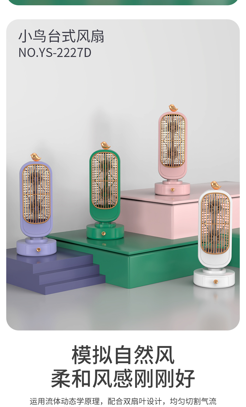 双头炫金小鸟台式风扇