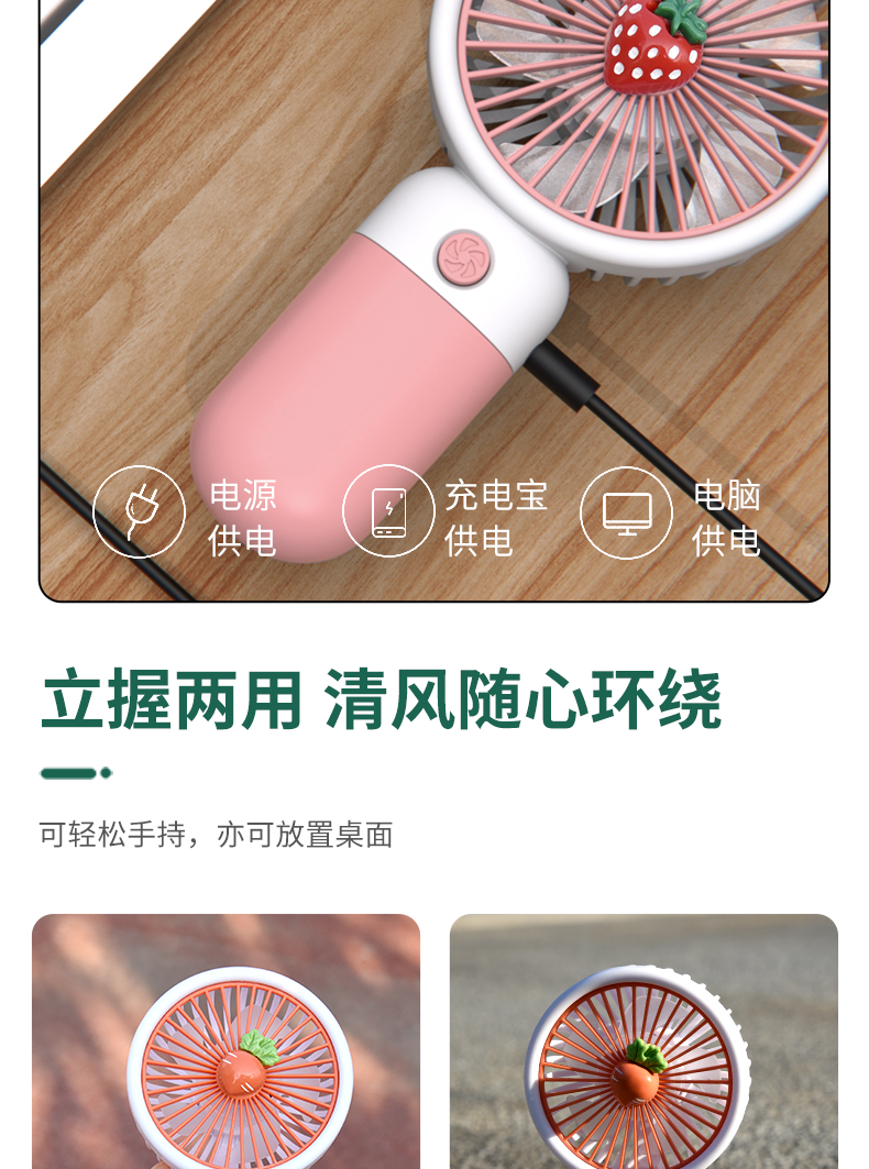 水果手持风扇带底座