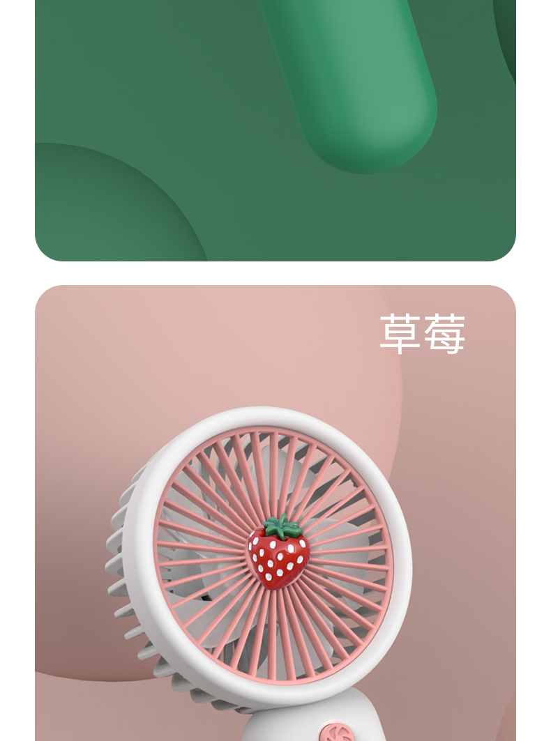 水果手持风扇带底座