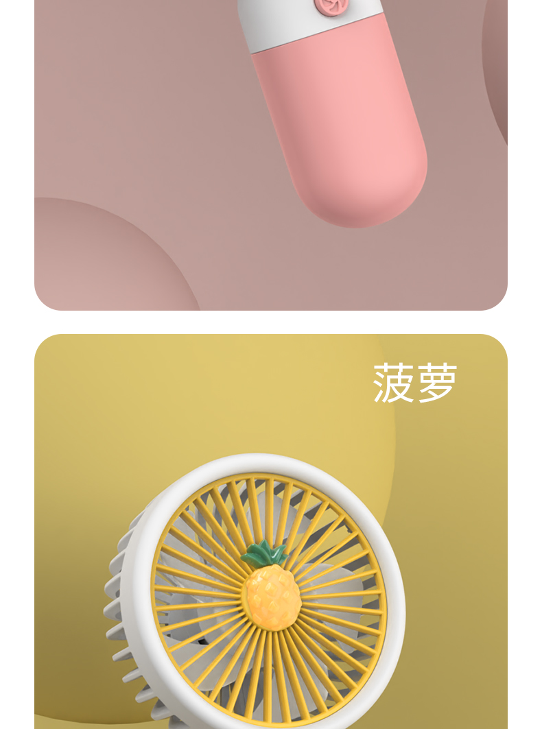 水果手持风扇带底座