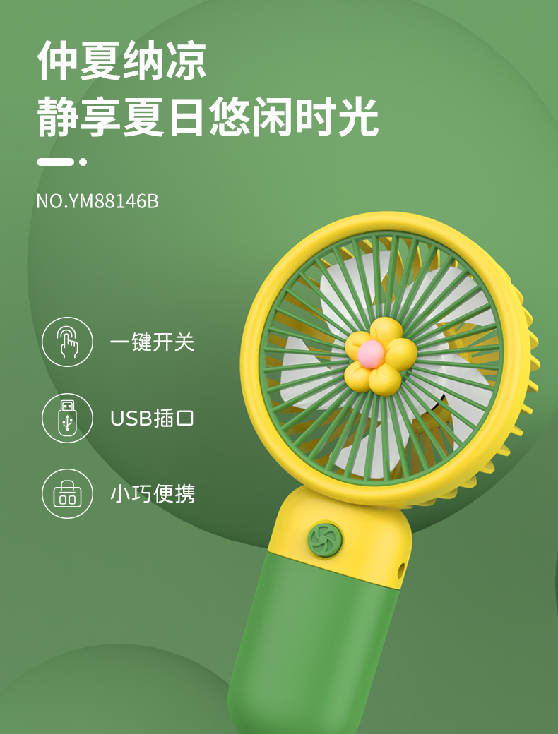 花朵手持风扇