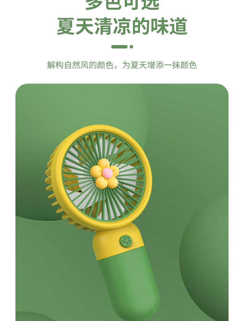 花朵手持风扇