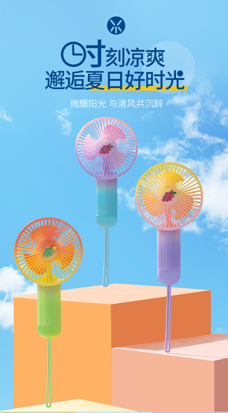 渐变色水果风扇