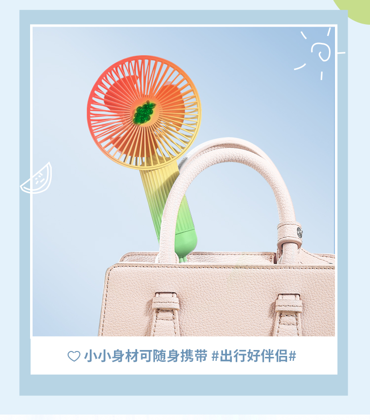 渐变色水果风扇